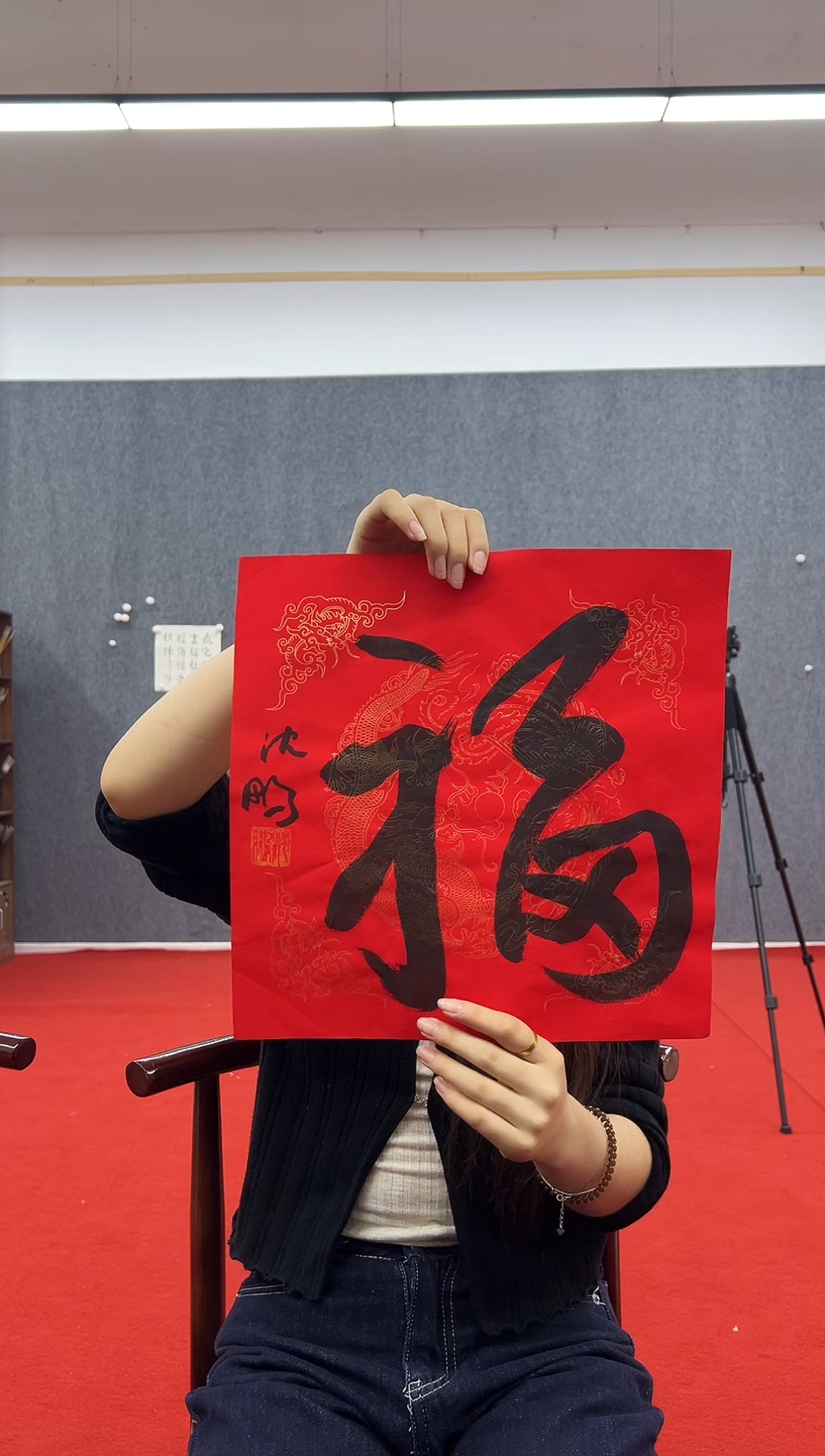 书法复星书画精选作品