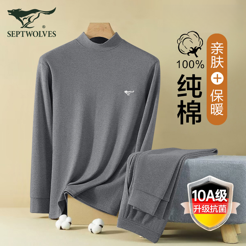 七匹狼100%纯棉男士秋衣秋裤套装中领抗菌棉毛衫中老年保暖内衣男