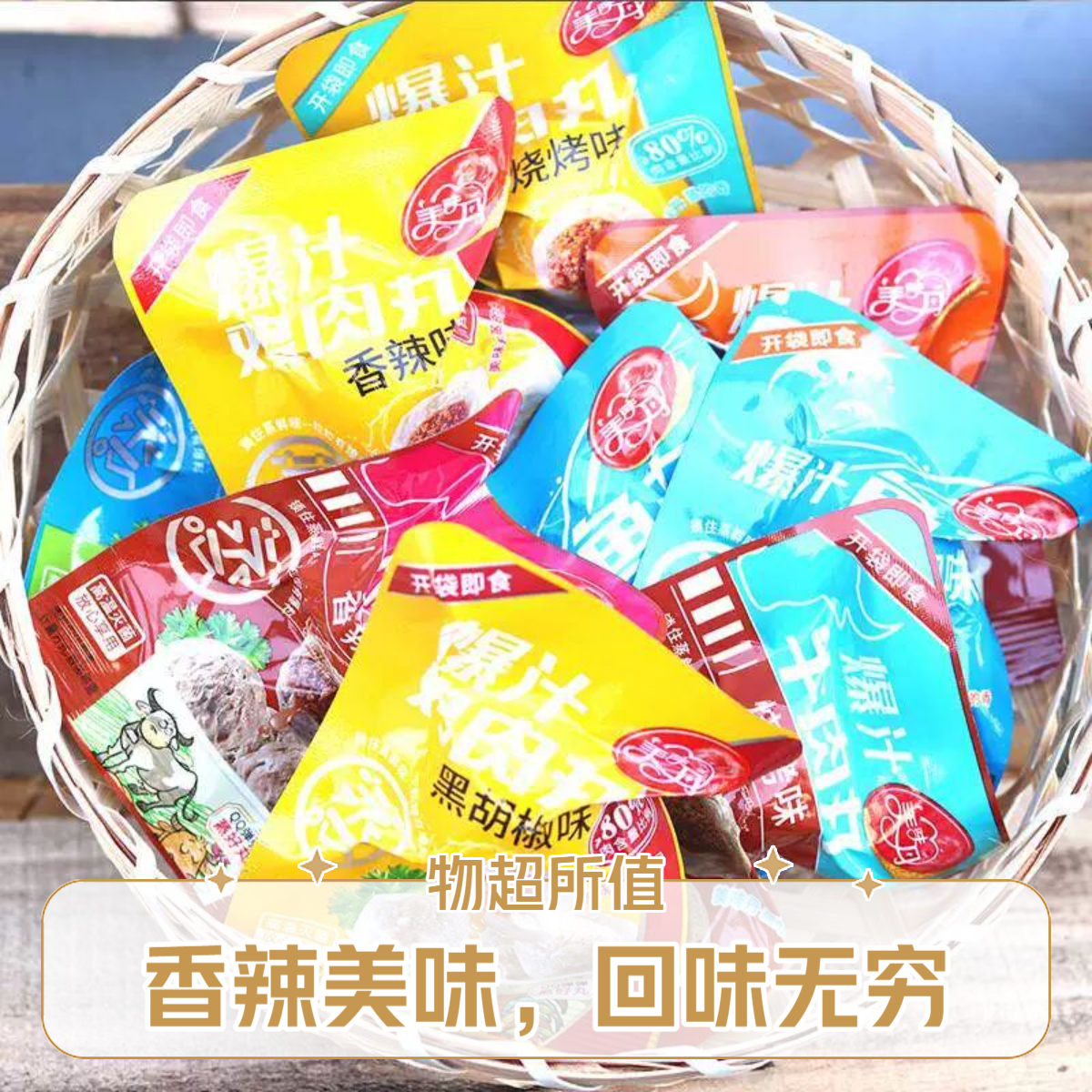 美丹爆汁牛肉丸特产Q弹撒尿肉丸40个小丸子即食零食牛肉干