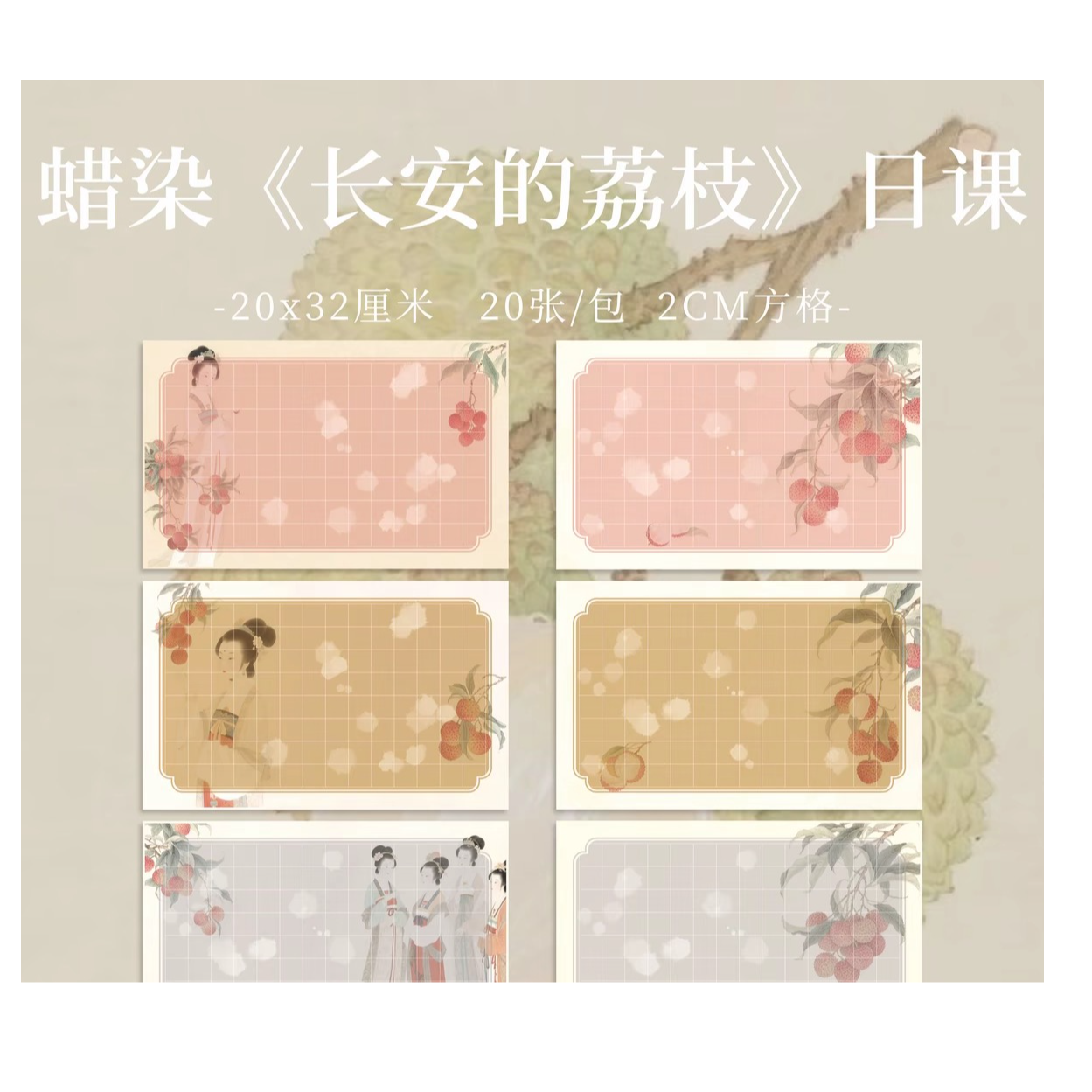 满壹文房【长安的荔枝】日课纸小楷行隶书半生半熟书写流畅书法宣纸