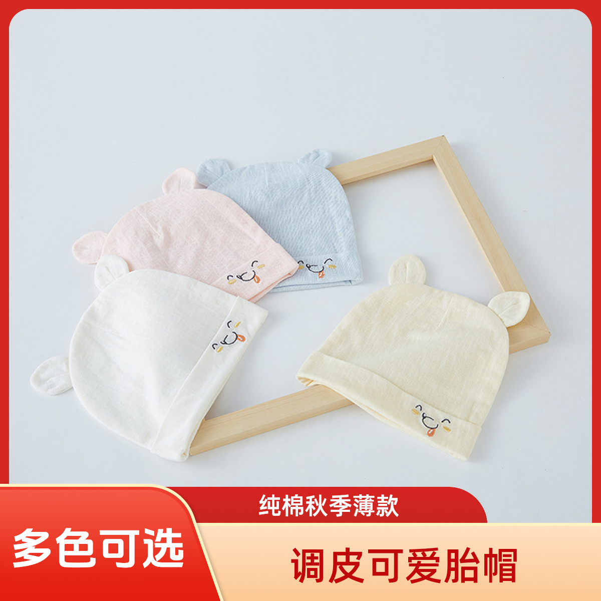 婴幼儿帽子秋季透气纯棉新生婴幼儿0-3月无骨初生宝宝护卤门胎帽