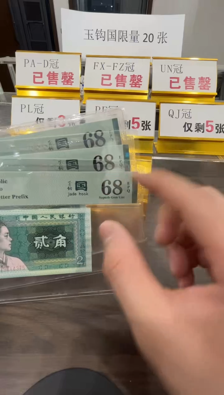 【闪购商品】PL冠玉钩国68分单张不挑号