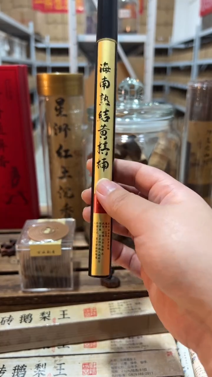 线香海南熟结黄棋楠10克线香