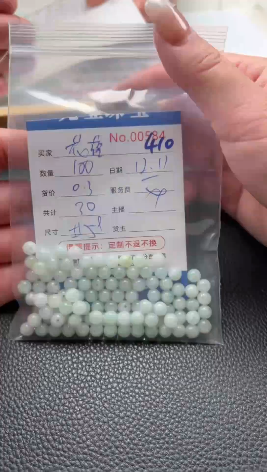 散珠翡翠花**河单：410