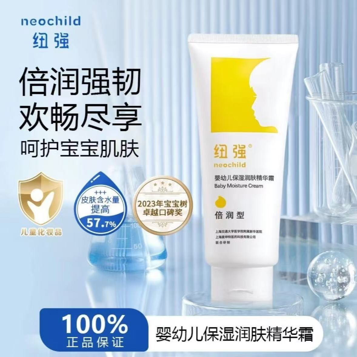 黄纽强婴儿保湿面霜