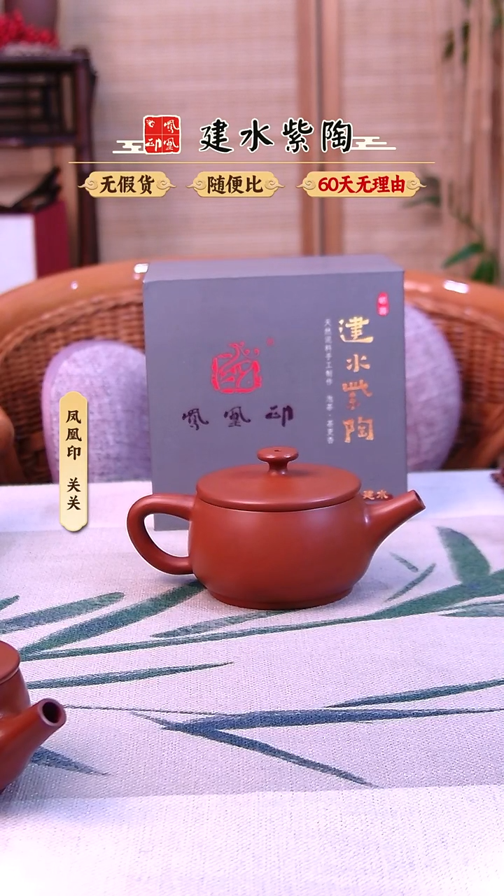 知**福凤凰印建水紫陶复烧汉瓦单壶