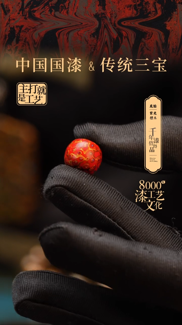 【闪购商品】闽越漆艺老型漆珠12*13mm