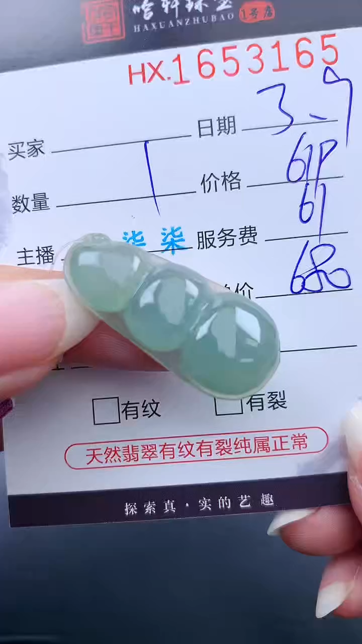 【闪购商品】翡翠挂件未镶嵌哈轩 豆子1