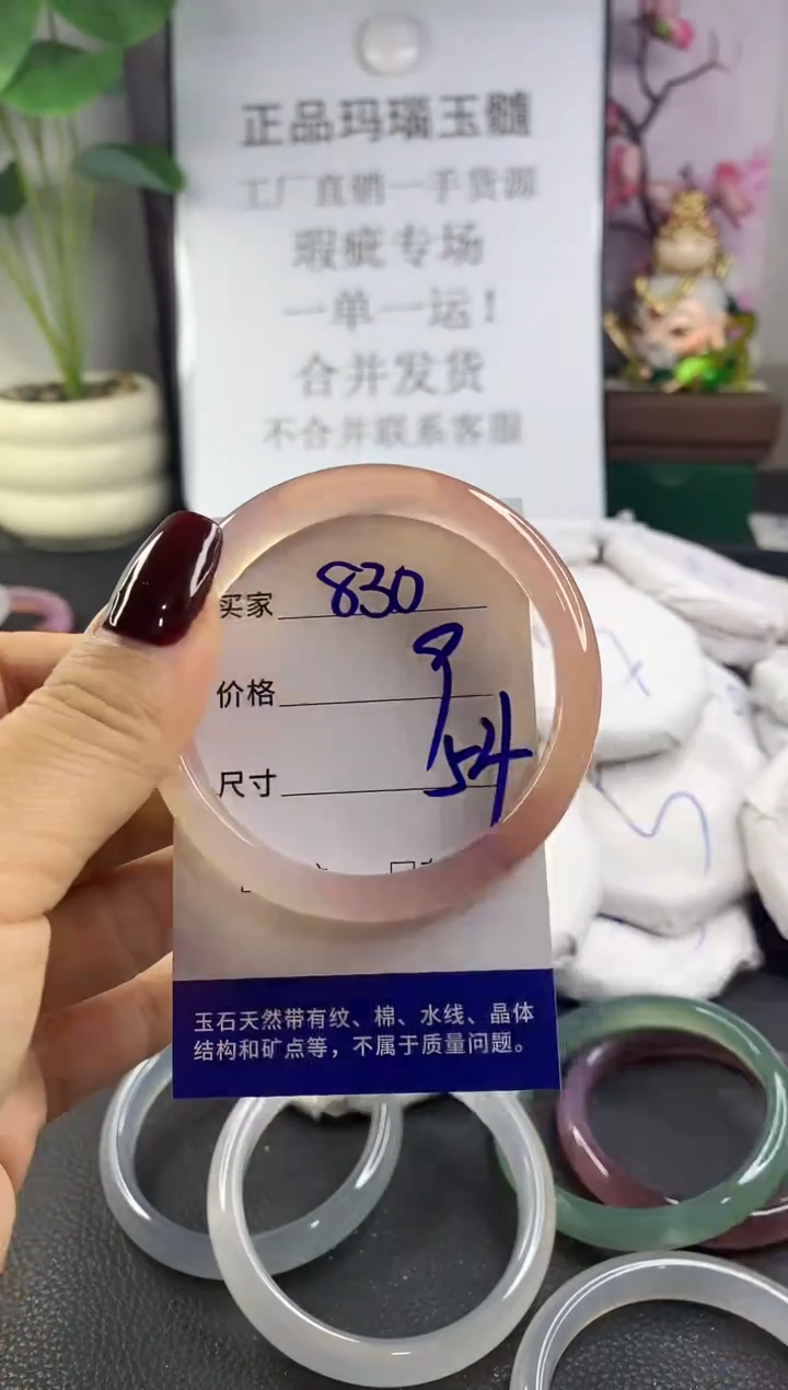 手镯玛瑙/玉髓未镶嵌830