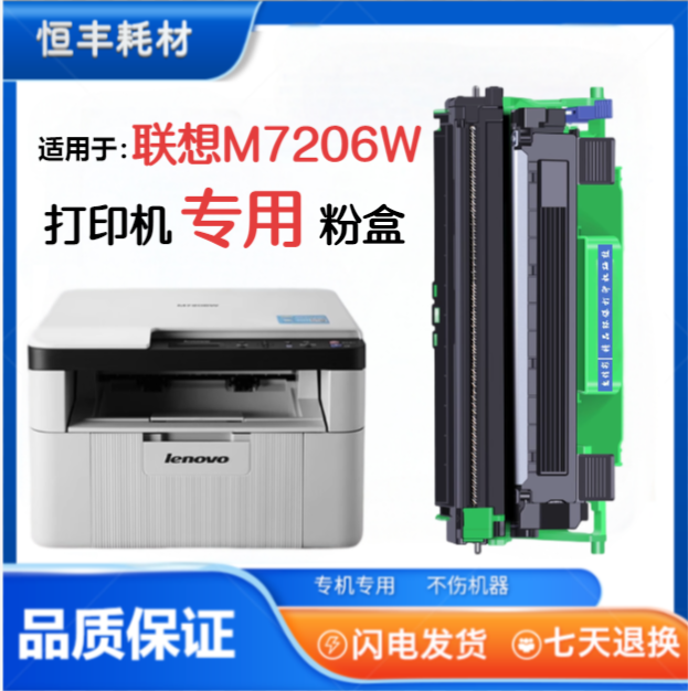 201粉盒适用联想 M7206 M7206W M7216 M7216NWA M7256HF L201粉盒