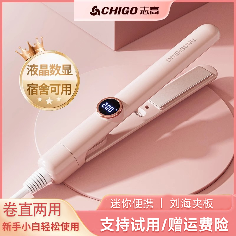 志高电夹板直发卷发棒两用负离子直发拉直刘海熨夹板定型小型便携