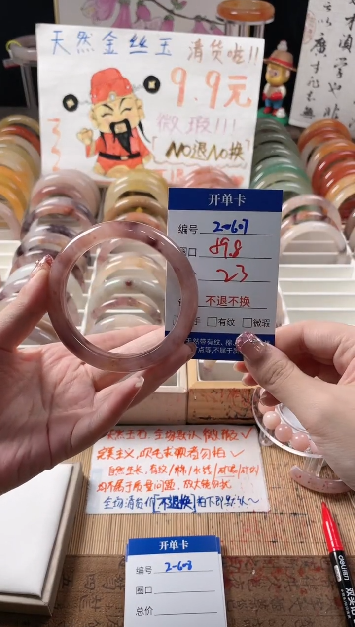 未镶嵌手镯石英质玉（金丝玉）2-607