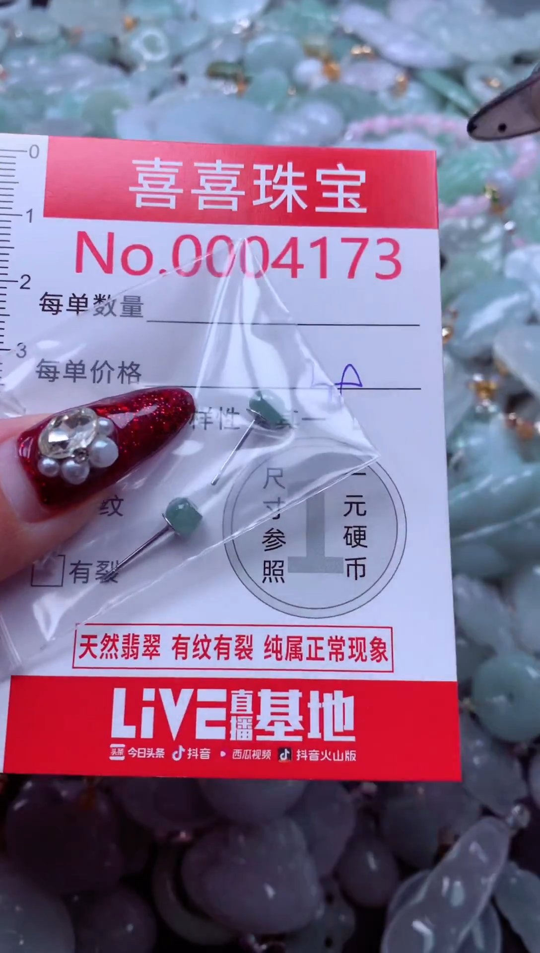 颈饰未镶嵌翡翠4173