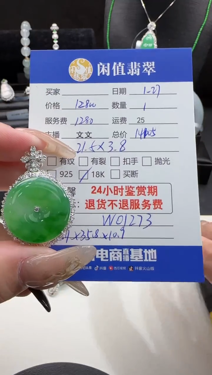 【闪购商品】翡翠吊坠(不含链)18K金镶嵌翡翠吊坠