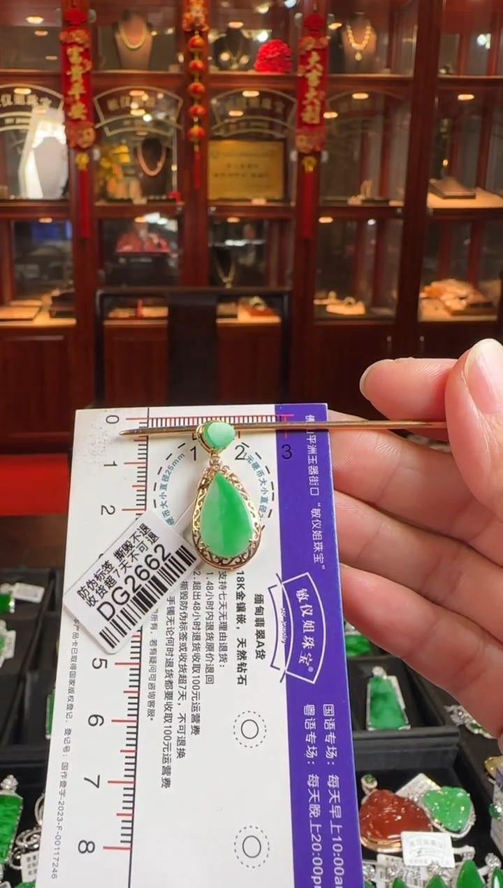 颈饰18K金镶嵌翡翠DG2662阳绿滴水