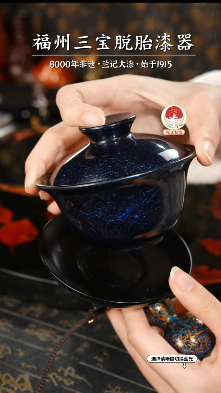 【闪购商品】大漆漆器 金虫蓝金三才盖碗