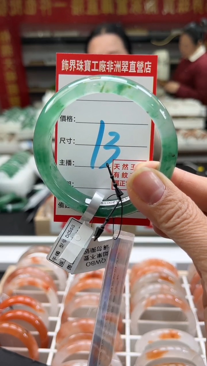 未镶嵌手镯石英质玉（非洲翠）桃*?13号55