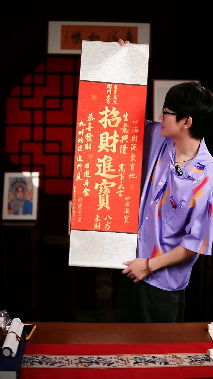 书法书法卷轴32*108红金招财进宝 王