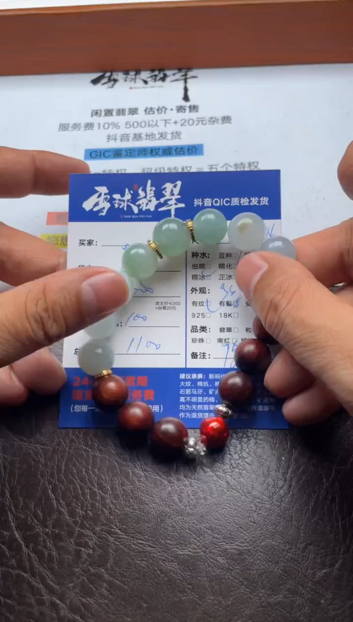 未镶嵌手串翡翠i*a20261128002