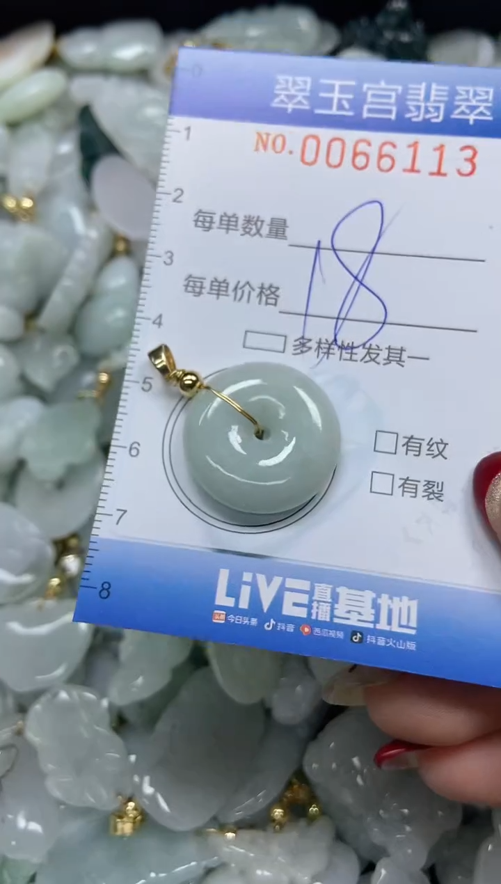 【闪购商品】翡翠颈饰未镶嵌闪购0066113