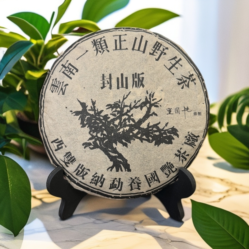 【茶姐严选】云南一类正山野生茶 普洱生茶 357g（拍1发3 拍2发7）