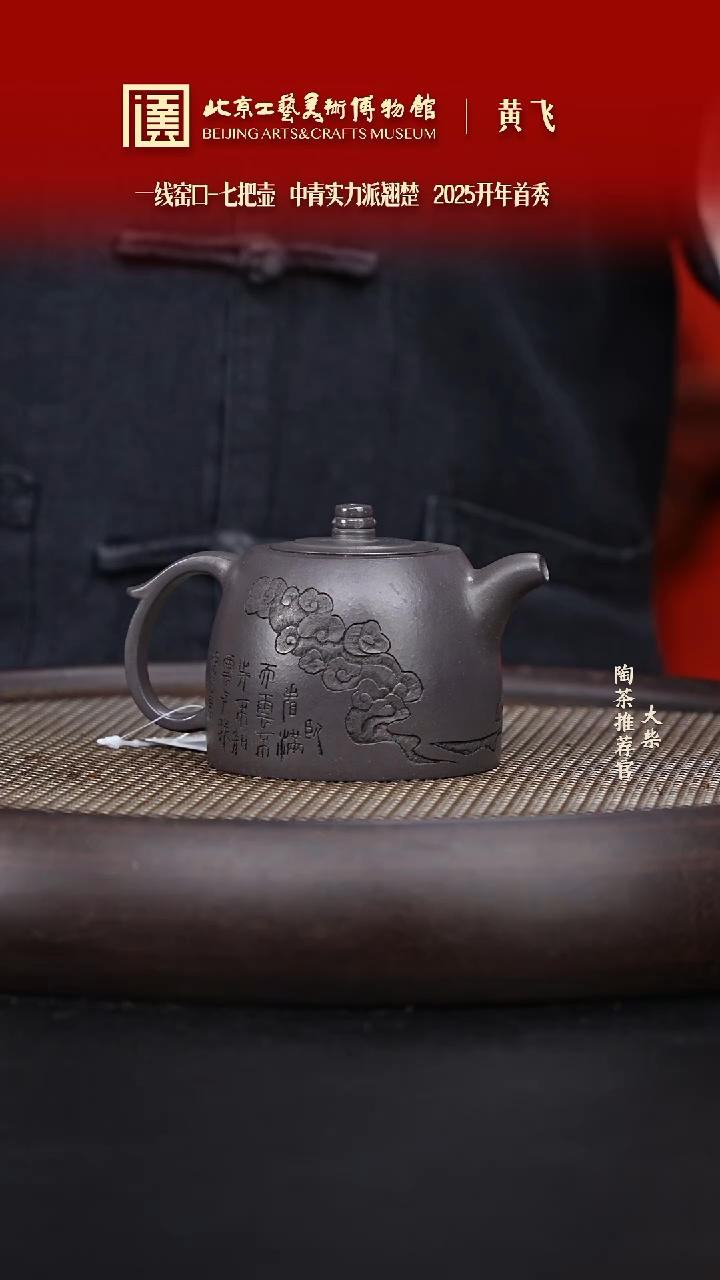 【闪购商品】紫砂茶壶060 陶茶溯源 七把壶