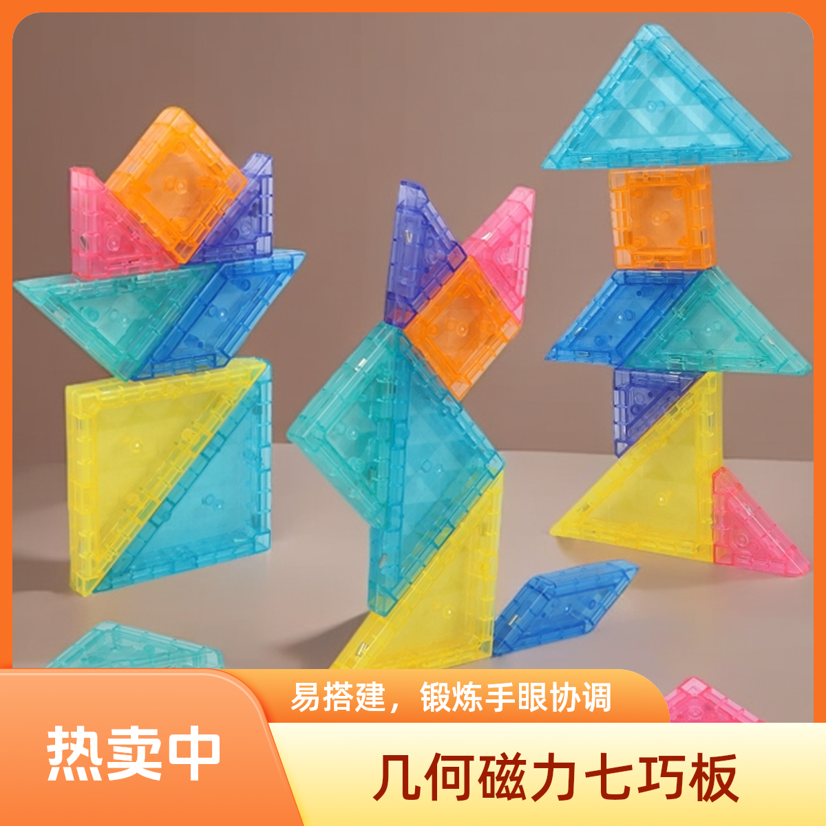磁力片七巧板立体平面积木益智玩具用于数学启蒙早教蒙氏