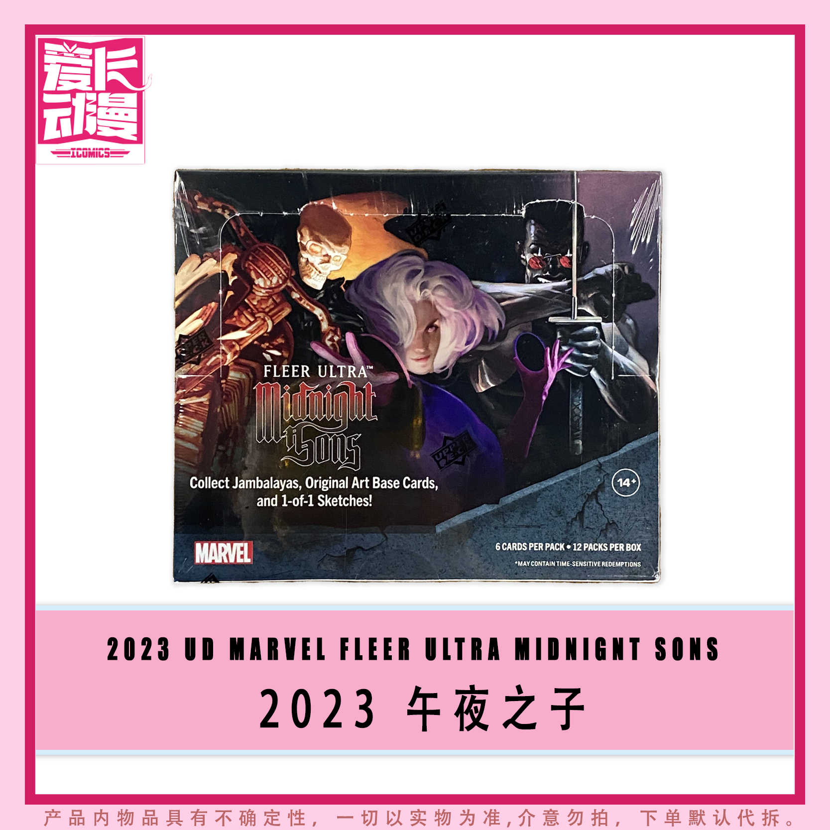 【爱卡】23 UD Marvel Fleer Midnight Sons 午夜之子 卡牌（代拆） 