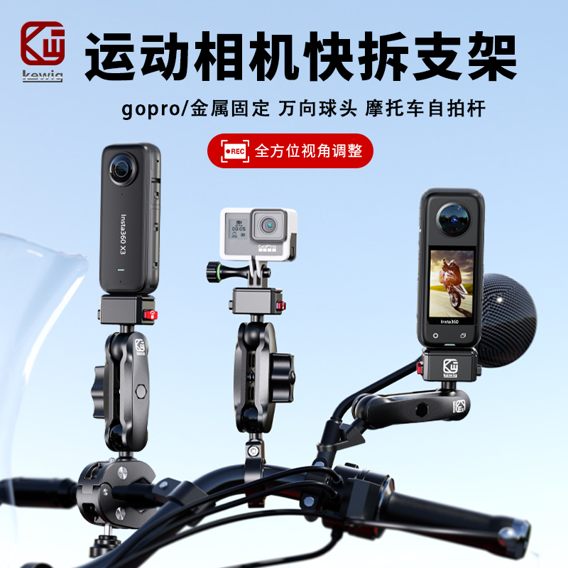 凯威格gopro摩托车自拍杆支架车把固定架360全景运动相机支架快拆