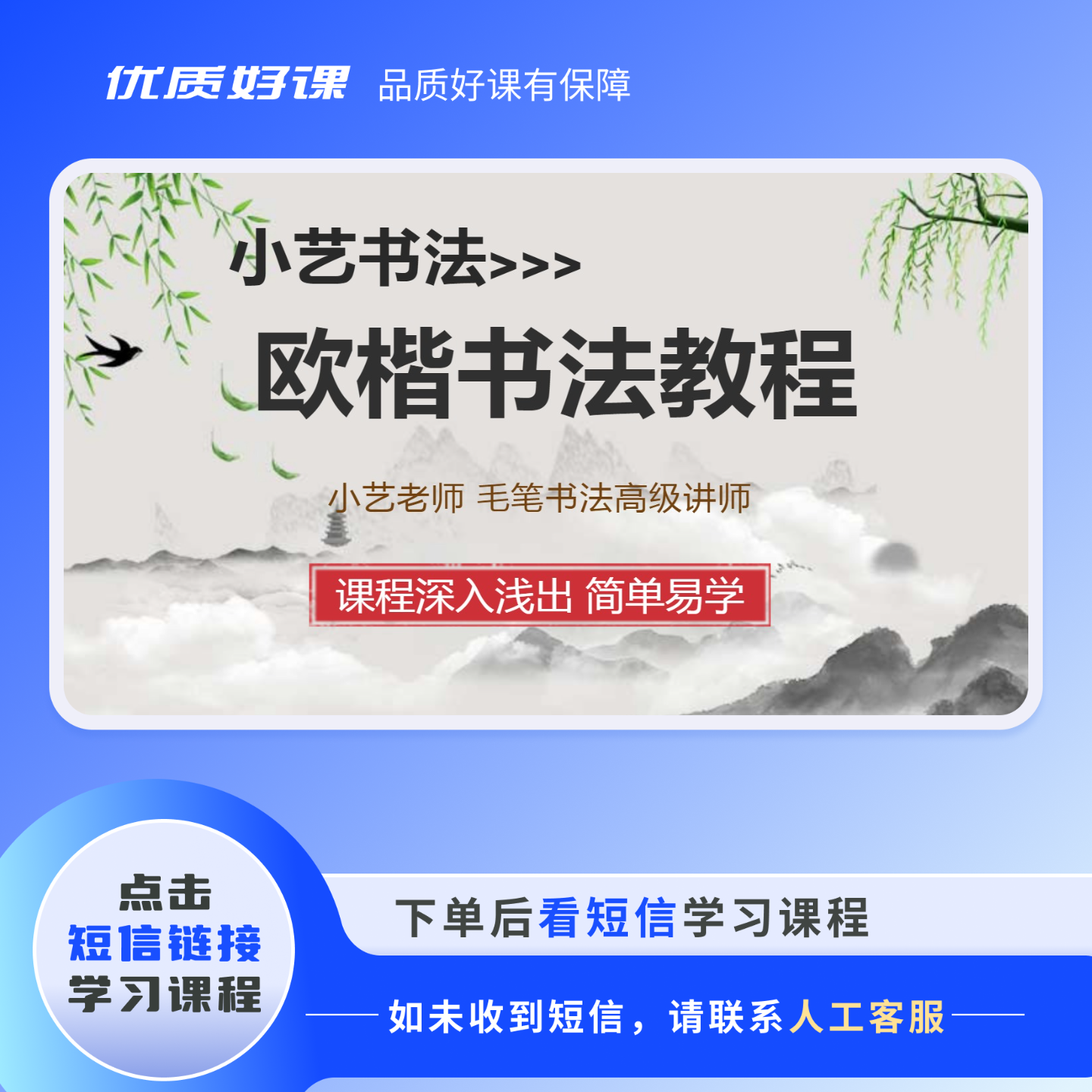 欧楷书法零基础入门教程-知识服务读书卡