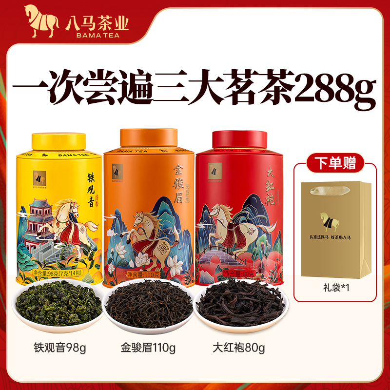 八马茶业武夷山特级金骏眉蜜香红茶铁观音兰花香大红袍欢腾茶叶