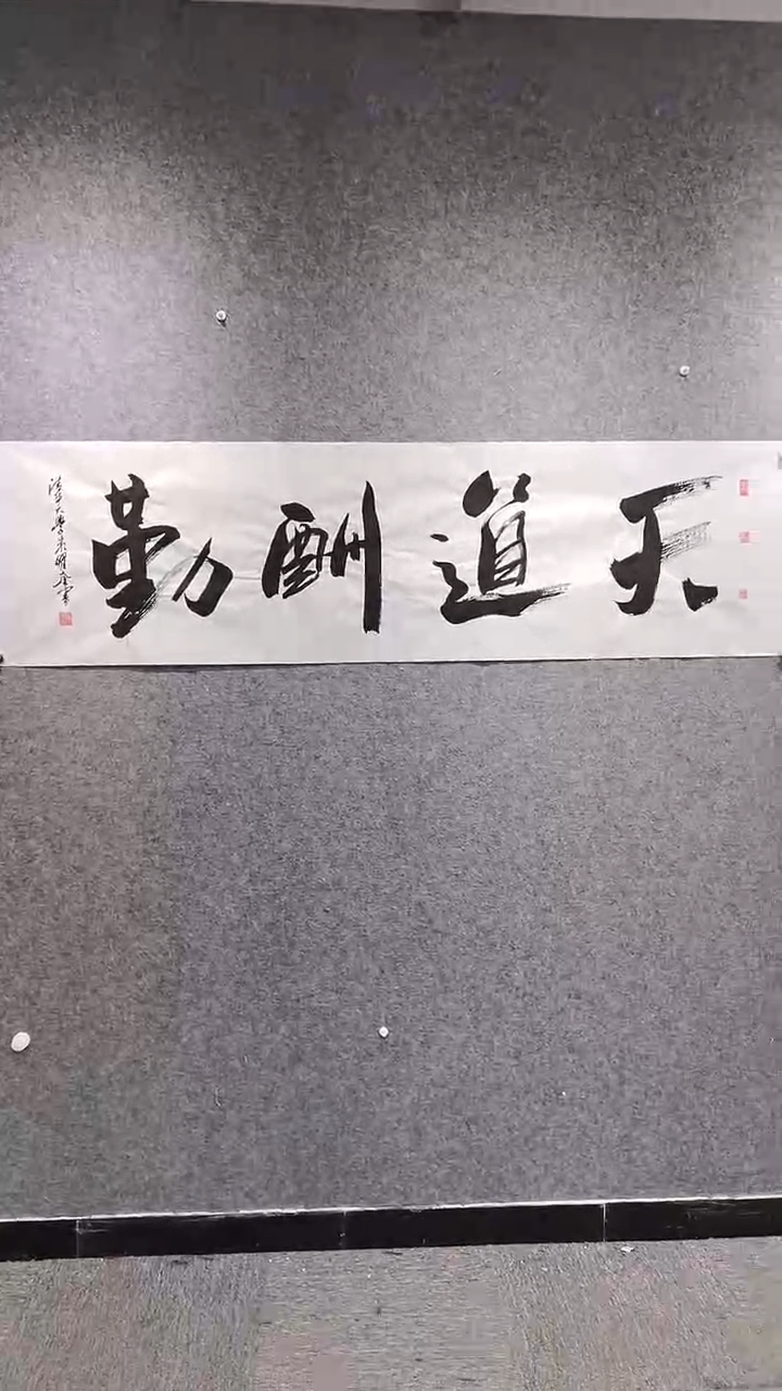 书法首都书画院精品字画