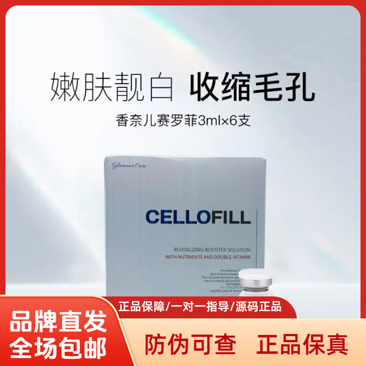 源码品牌直发赛罗菲治愈童颜补水紧致修护焕肤提亮精华液