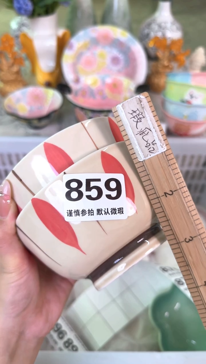 瓷片859默认微瑕15包邮库存1