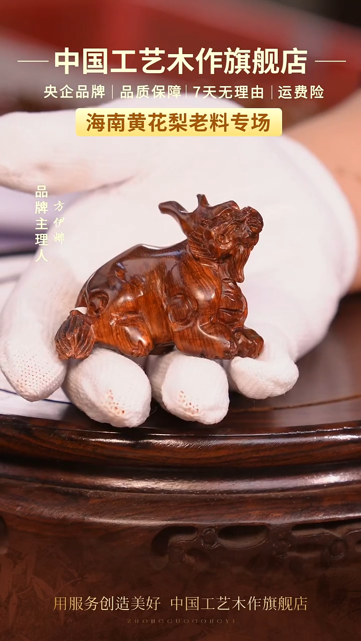 黄花梨/降香黄檀【中国工艺】海南黄花梨
