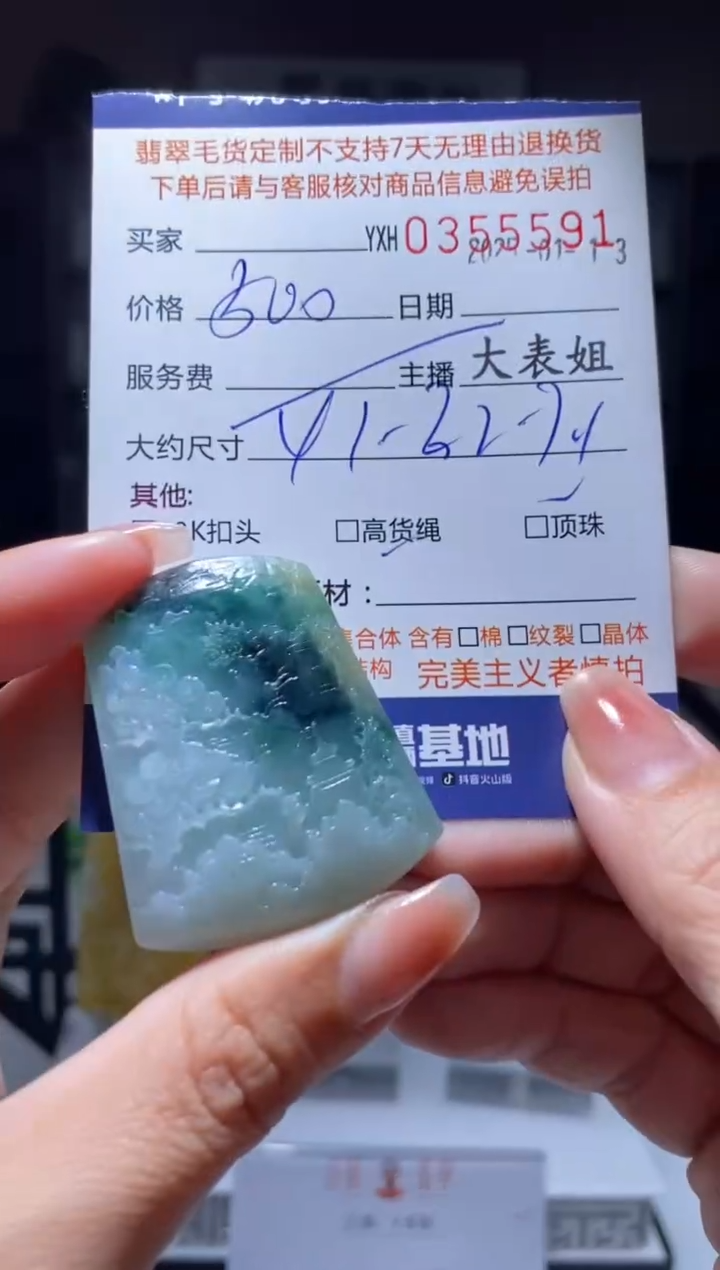 【闪购商品】定制翡翠未镶嵌翡翠355591