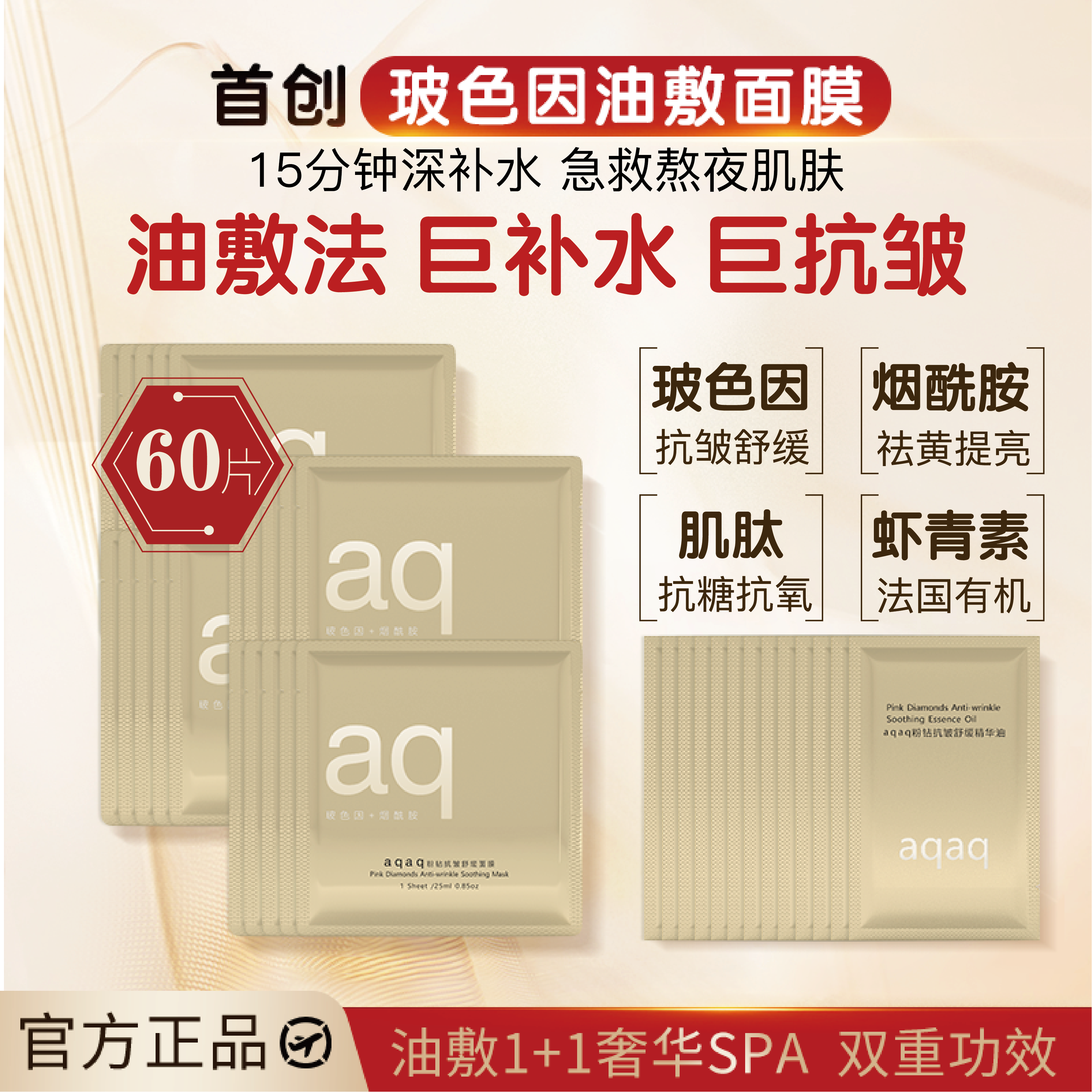【保价双11】巨补水抗皱舒缓面膜功效型玻色因烟酰胺熬夜提亮出差