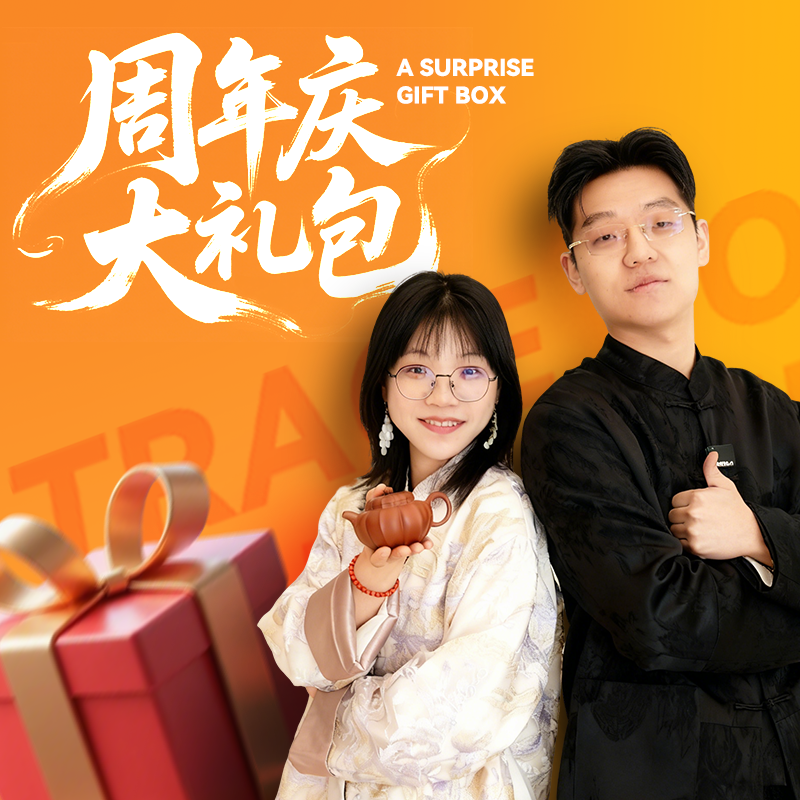 紫砂艺术创研院 | 两周年大礼包6 | 宜兴紫砂壶