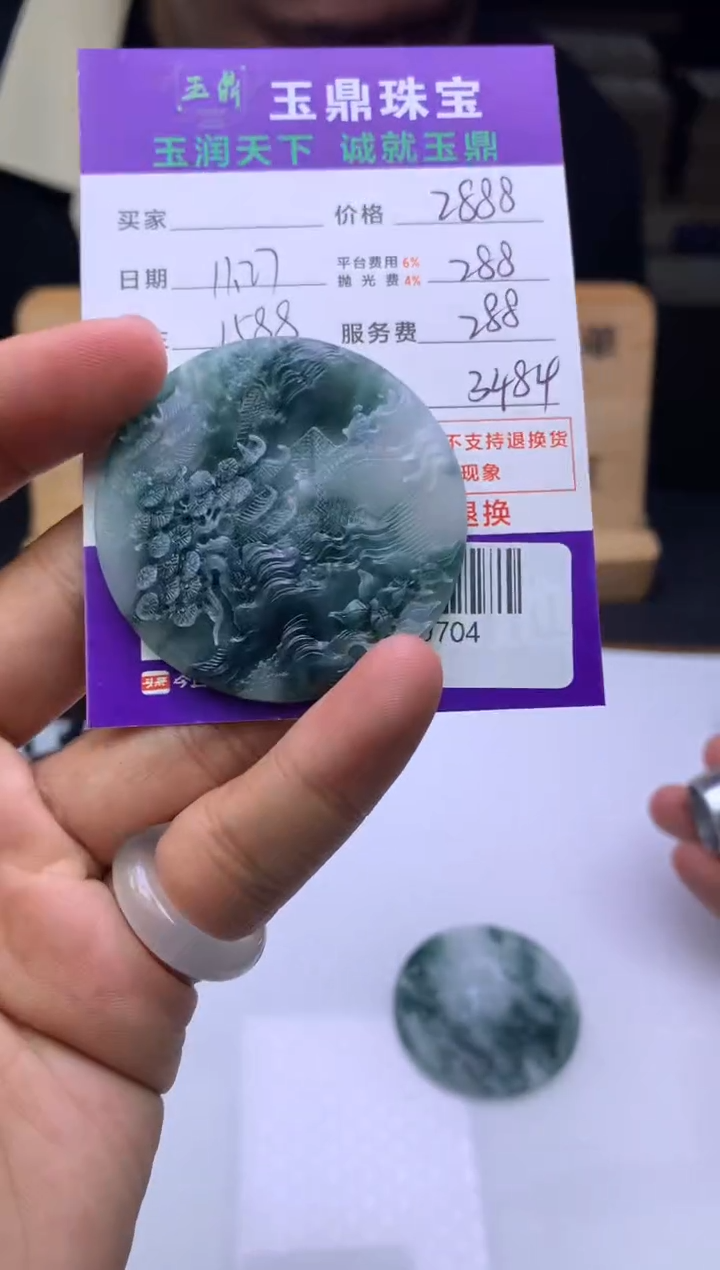 未镶嵌定制翡翠我****版  F0509704