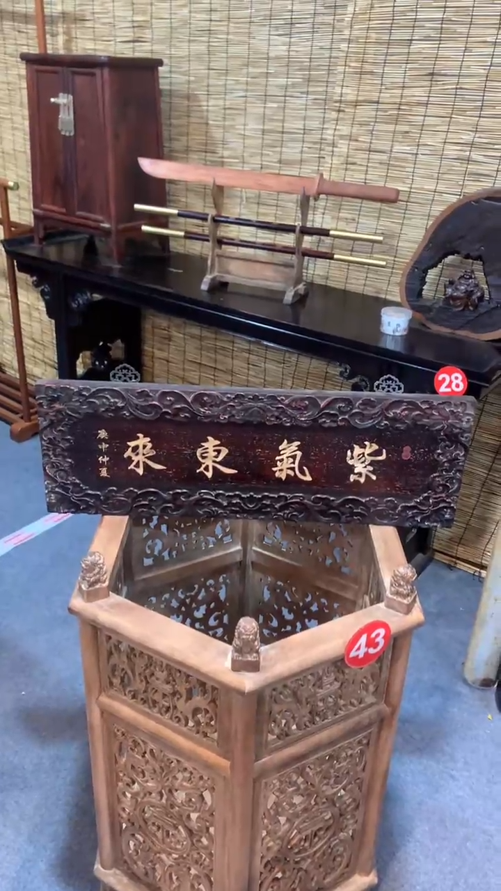 木福利           牌匾