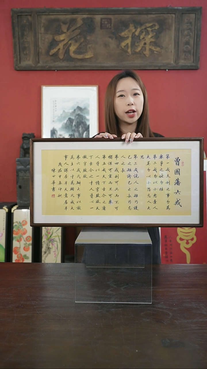 【闪购商品】书法手绘33*66-曾国藩六戒-陈-胡桃
