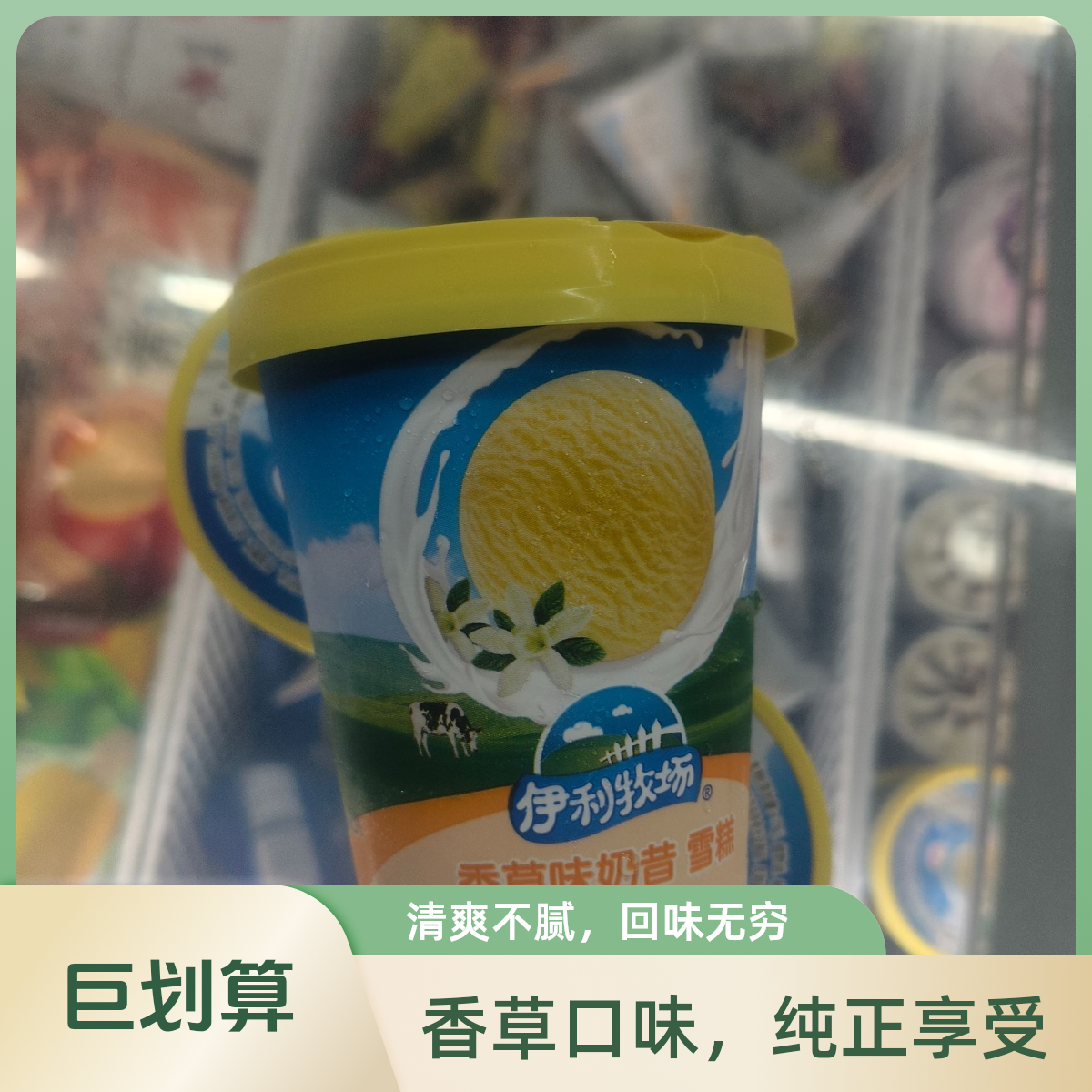 伊利牧场香草奶昔杯雪糕网红雪糕