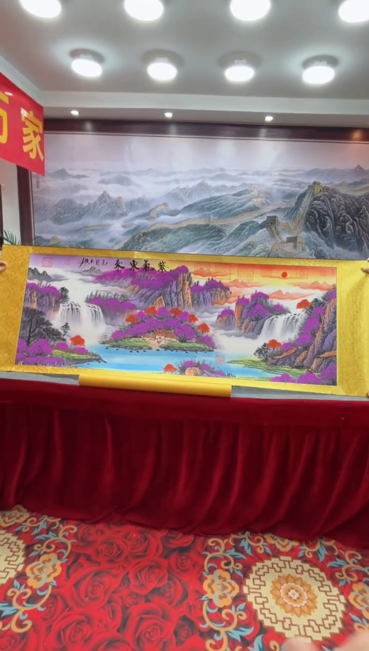 书法齐大领-紫气东来-精品书画