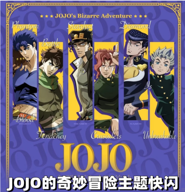 JOJO的奇妙冒险上海快闪系列吧唧