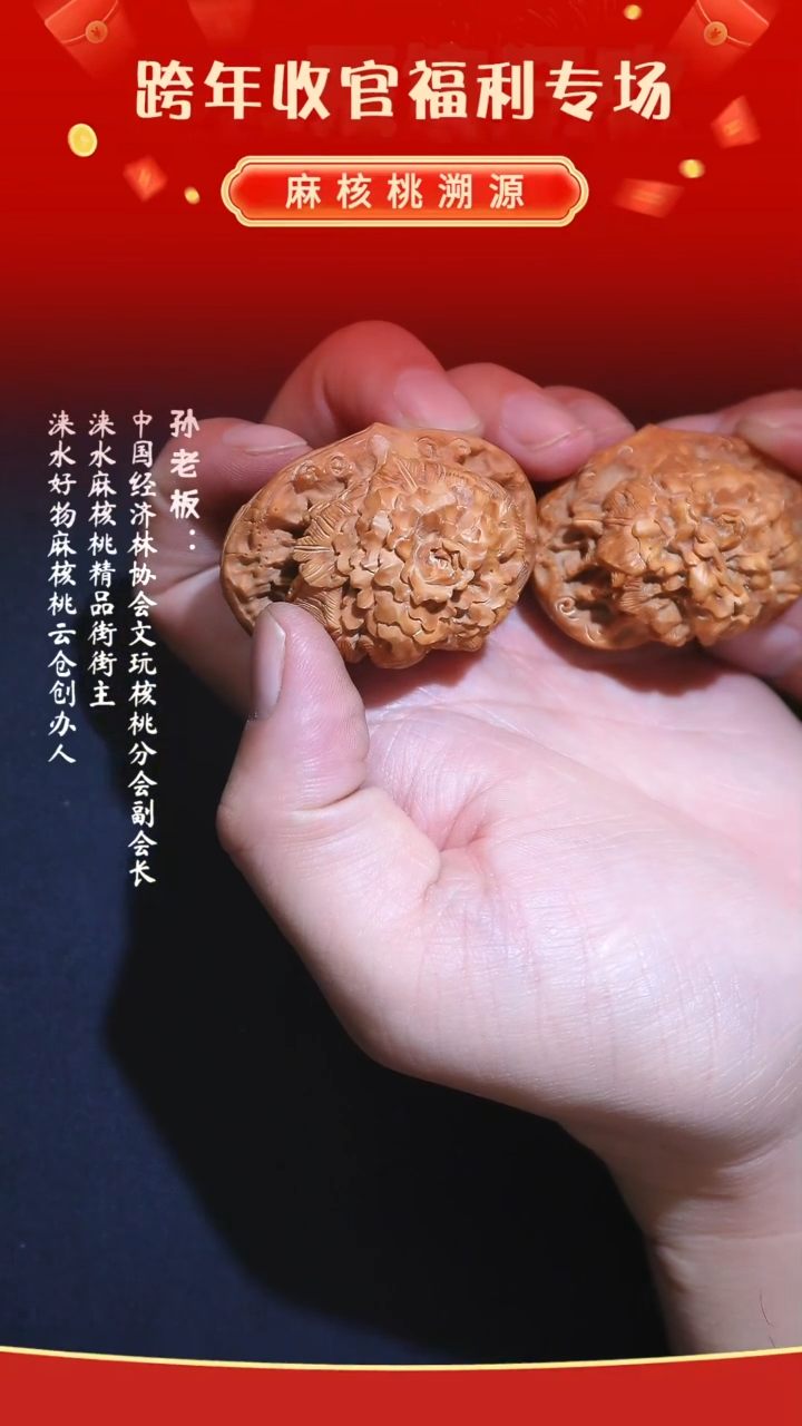 【闪购商品】文玩核桃把件花开富贵