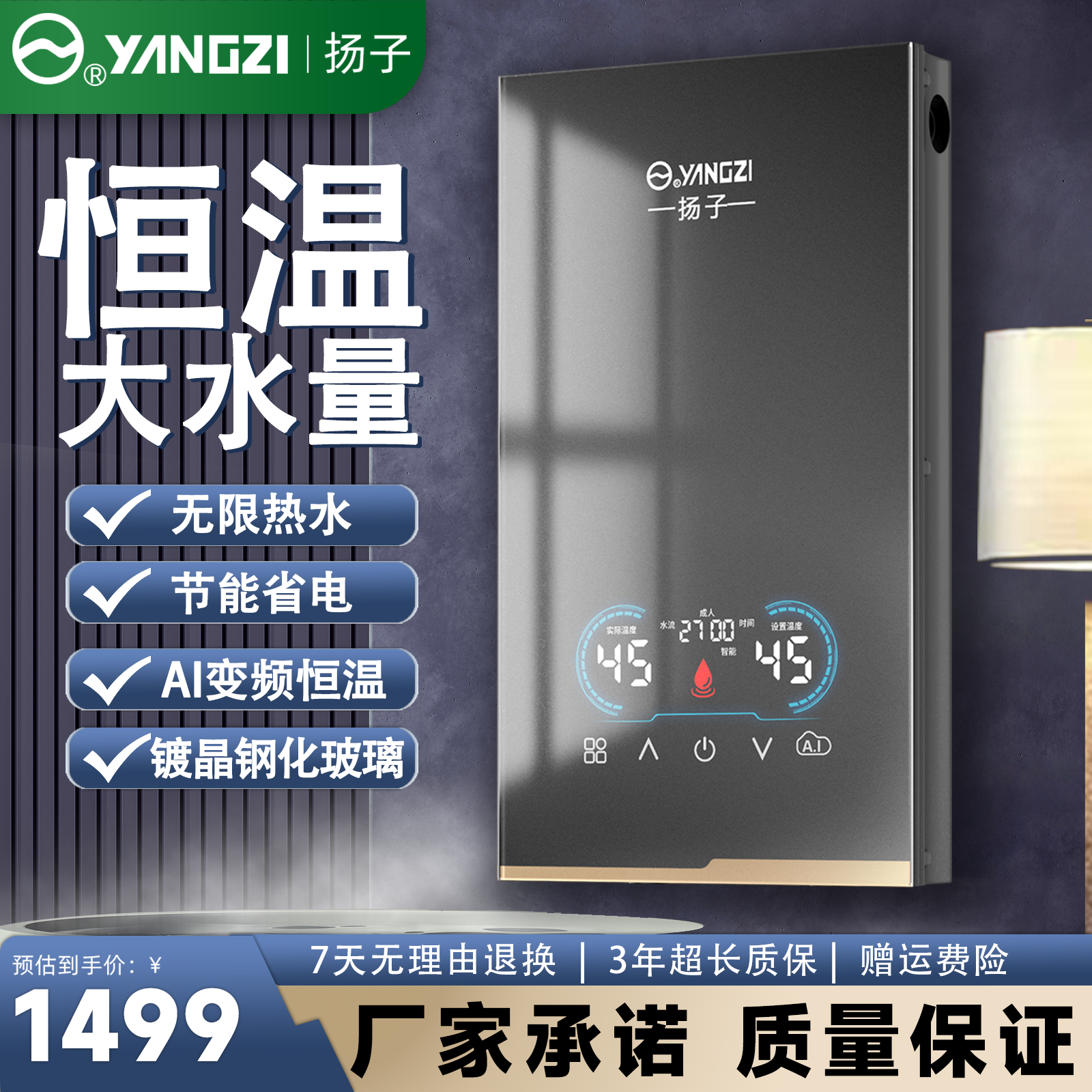 YANGZI/扬子刀锋款免安装智能恒变频热水器厨卫多用AI天境灰