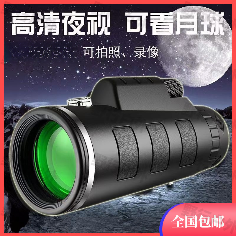 单筒成人望远镜微光瞄准镜倍八倍高清镜可连手机登山户外观鸟蜜蜂