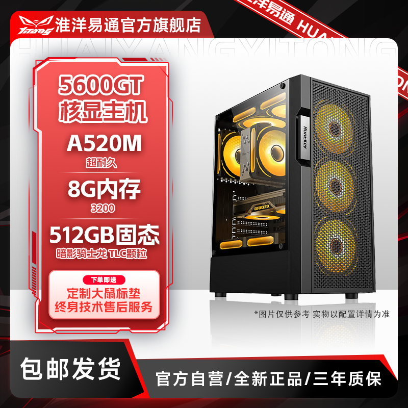 【办公/入门电竞】12100/5600GT核显 办公设计入门电竞高性价比主机