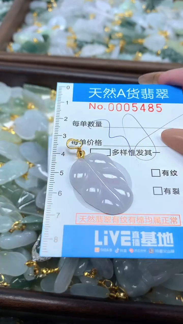 颈饰未镶嵌翡翠净货挂件-5485