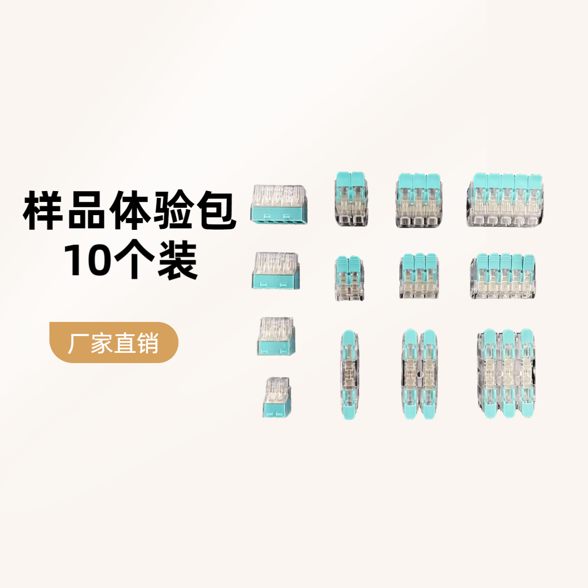 欧骏接线端子样品体验包10个装任意搭配，每款限选2个私信客服备注